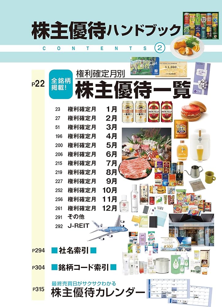 株主優待ハンドブック 2022-2023年版 (日経ムック) | 日本経済
